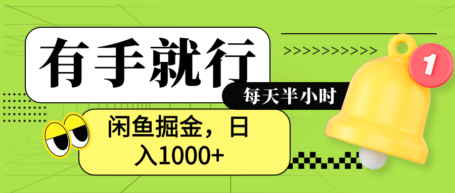 闲鱼卖拼多多助力项目，蓝海项目新手也能日入1000+燚龙网创-网创项目资源站-副业项目-创业项目-网赚项目燚龙网创