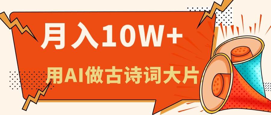 利用AI做古诗词绘本，新手小白也能很快上手，轻松月入六位数燚龙网创-网创项目资源站-副业项目-创业项目-网赚项目燚龙网创