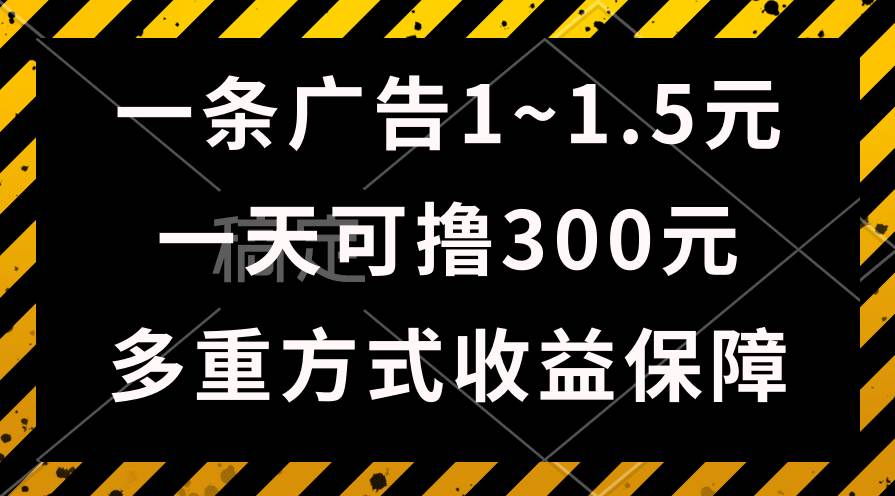 一天可撸300+的广告收益，绿色项目长期稳定，上手无难度！燚龙网创-网创项目资源站-副业项目-创业项目-网赚项目燚龙网创