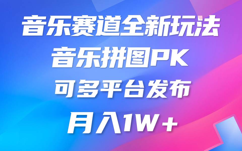 音乐赛道新玩法，纯原创不违规，所有平台均可发布 略微有点门槛，但与…燚龙网创-网创项目资源站-副业项目-创业项目-网赚项目燚龙网创