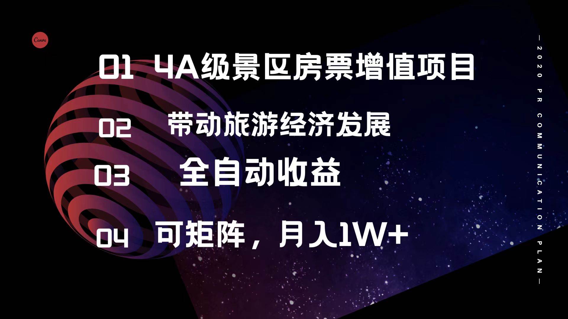 4A级景区房票增值项目  带动旅游经济发展 全自动收益 可矩阵 月入1w+燚龙网创-网创项目资源站-副业项目-创业项目-网赚项目燚龙网创