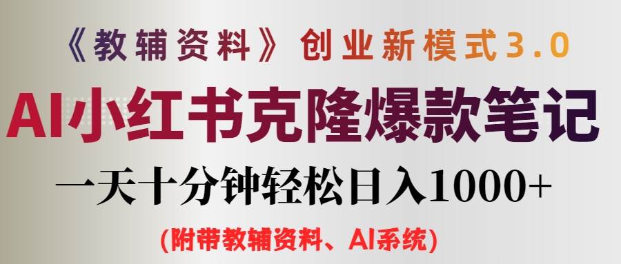 小学教辅资料项目就是前端搞流量，后端卖资料燚龙网创-网创项目资源站-副业项目-创业项目-网赚项目燚龙网创