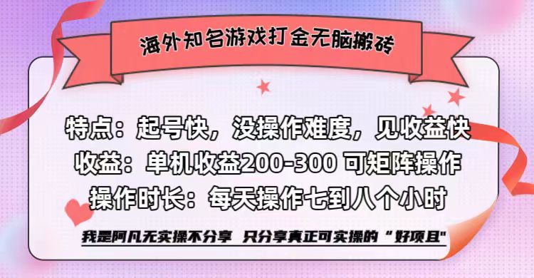 海外知名游戏打金无脑搬砖单机收益200-300+  即做！即赚！当天见收益！燚龙网创-网创项目资源站-副业项目-创业项目-网赚项目燚龙网创