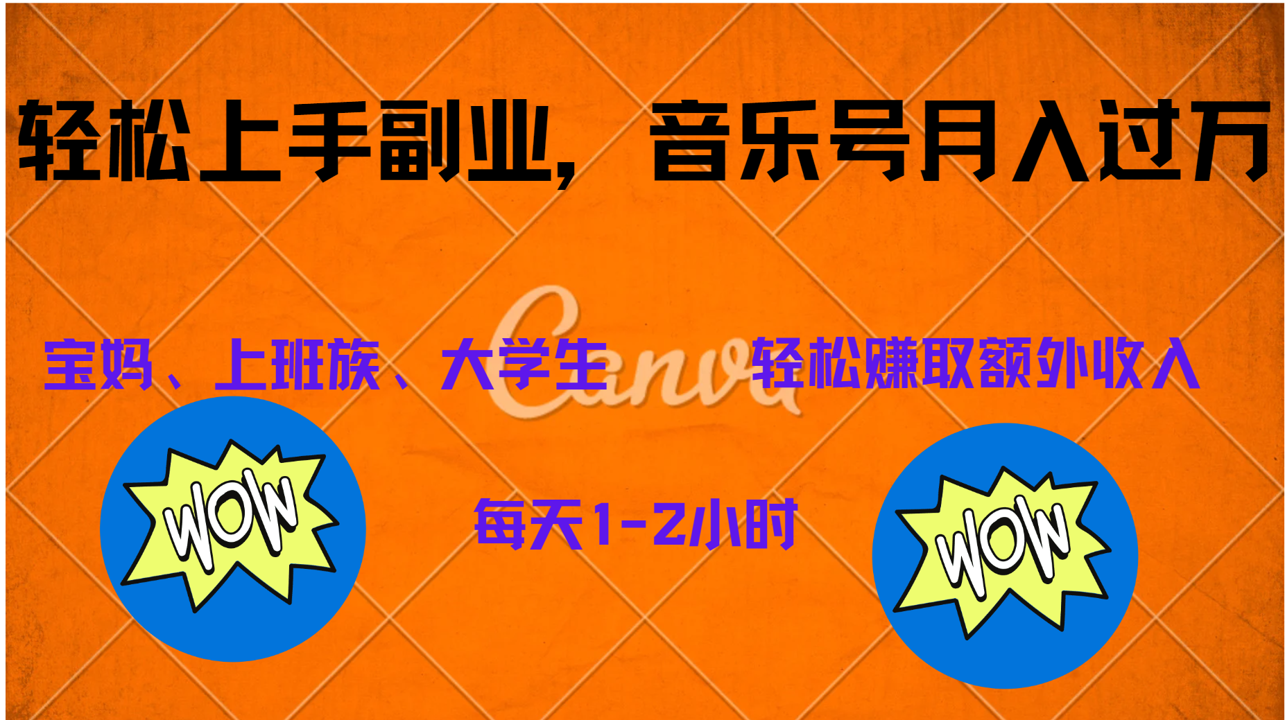 中视频音乐号，纯原创每天1-2小时，保底月入过W燚龙网创-网创项目资源站-副业项目-创业项目-网赚项目燚龙网创