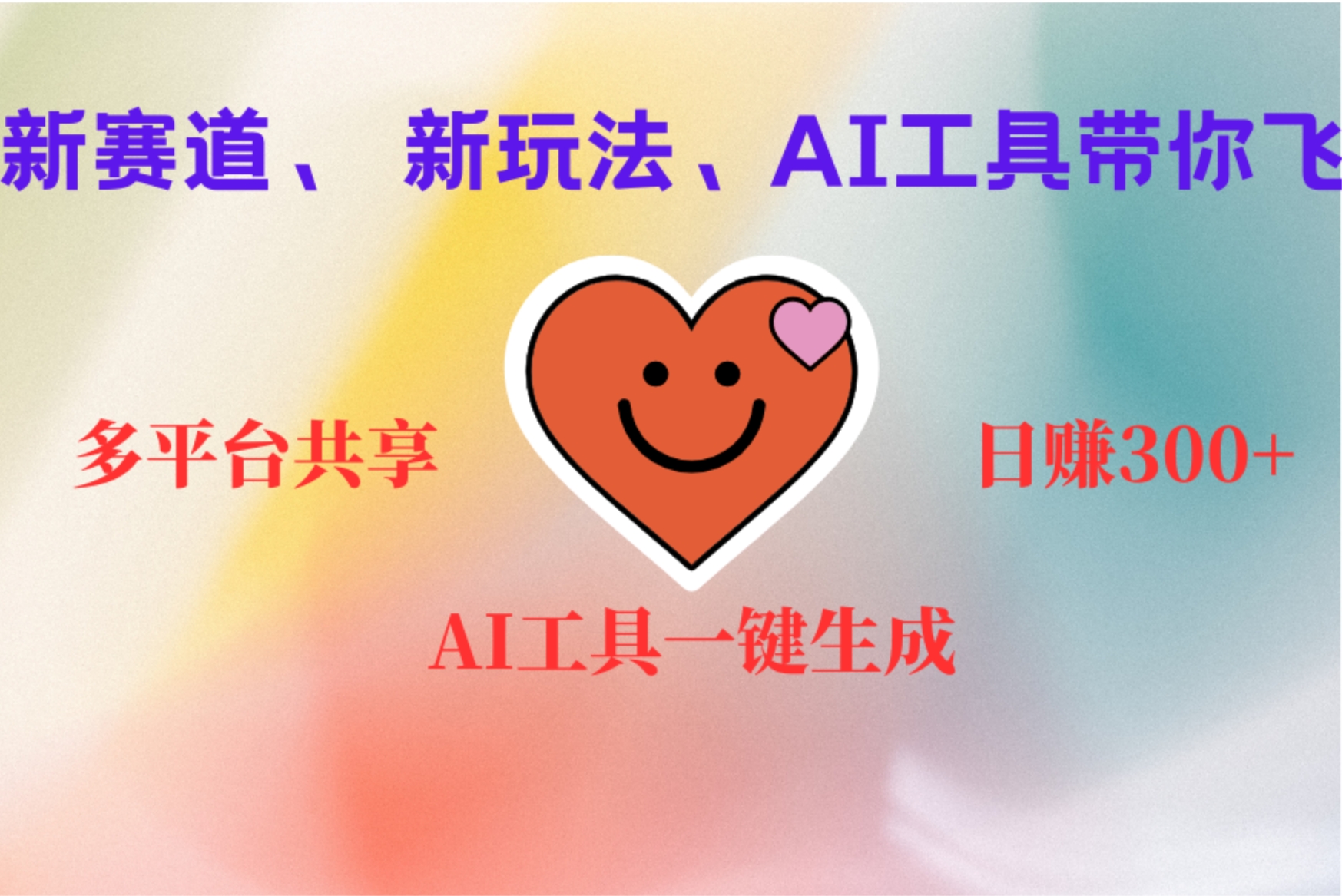 2小时收入400+，新的AI搞钱项目，看完都能学会燚龙网创-网创项目资源站-副业项目-创业项目-网赚项目燚龙网创