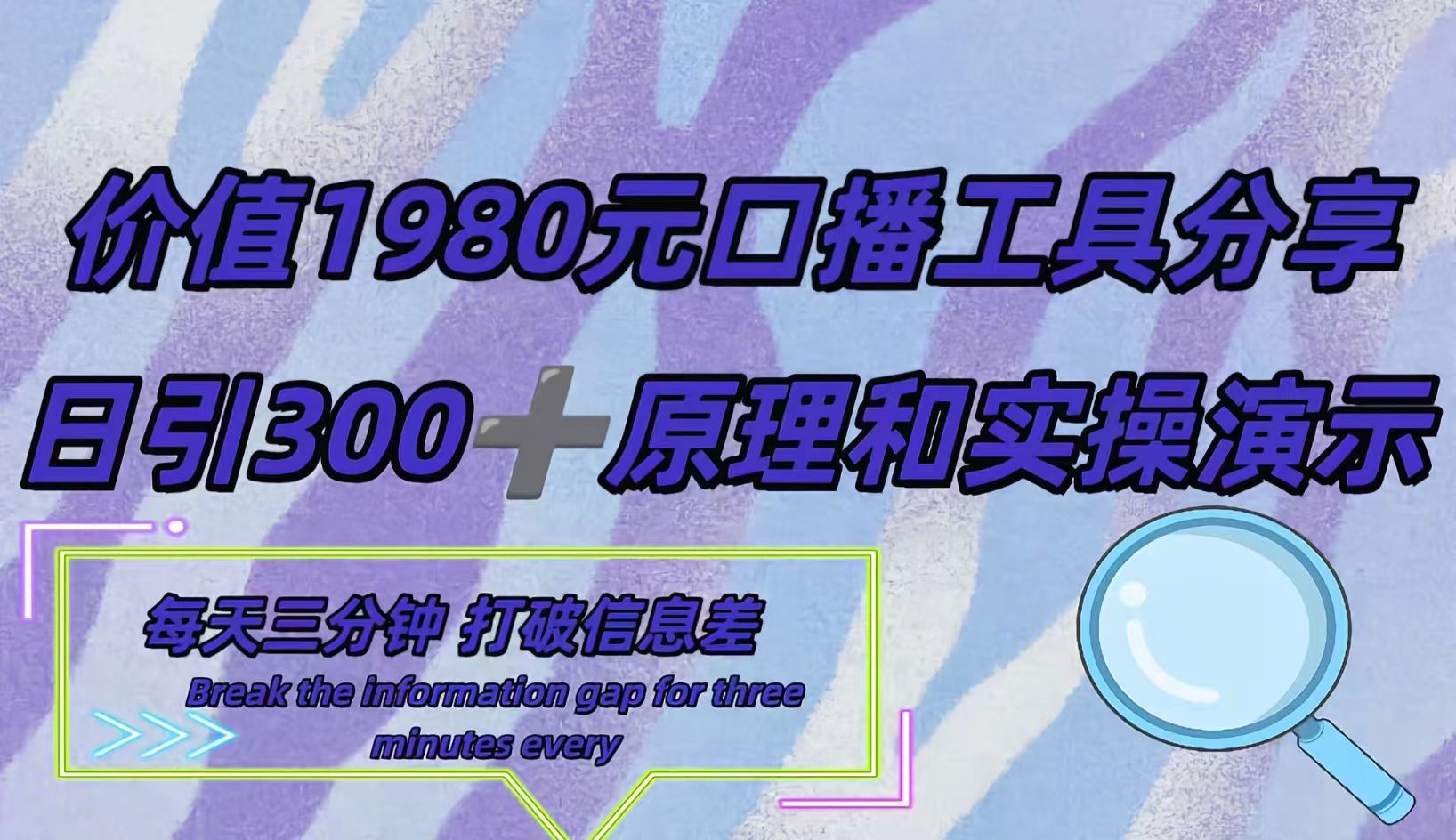 短视频工具号日引300+创业粉，多平台分发作品获取最大流量。燚龙网创-网创项目资源站-副业项目-创业项目-网赚项目燚龙网创