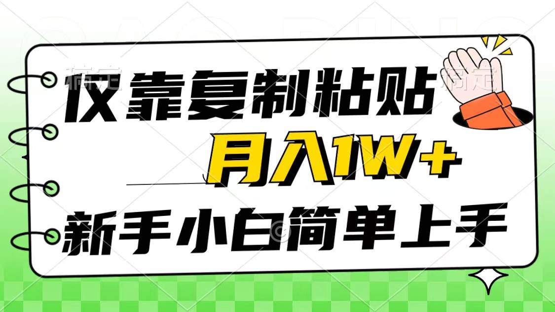仅靠复制粘贴，被动收益，轻松月入1w+，新手小白秒上手，互联网风口项目燚龙网创-网创项目资源站-副业项目-创业项目-网赚项目燚龙网创