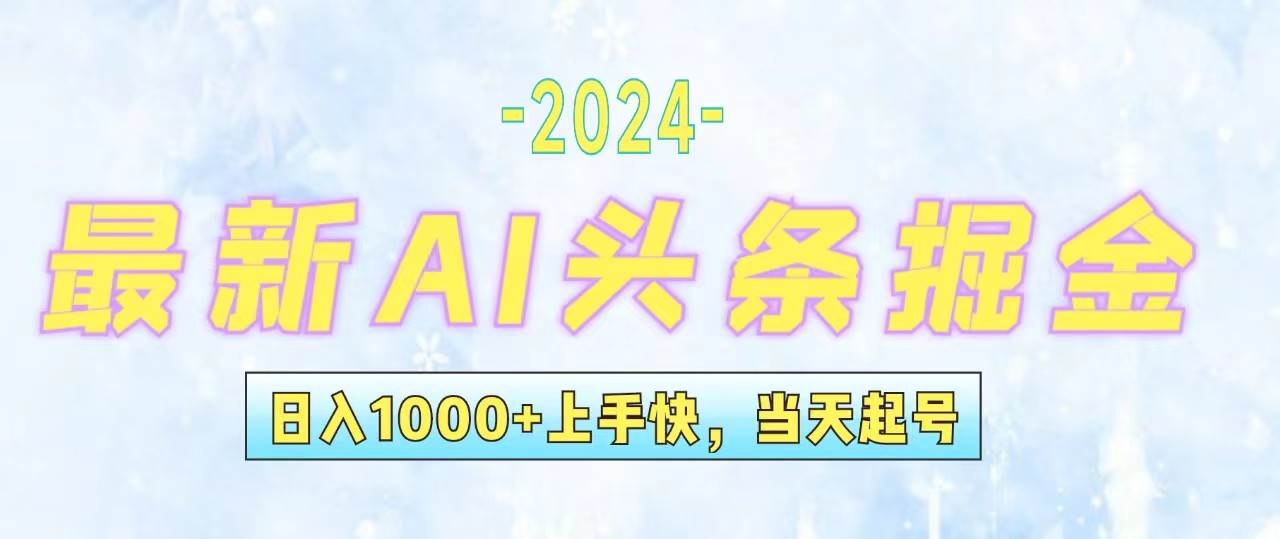 今日头条最新暴力玩法，当天起号，第二天见收益，轻松日入1000+，小白…燚龙网创-网创项目资源站-副业项目-创业项目-网赚项目燚龙网创