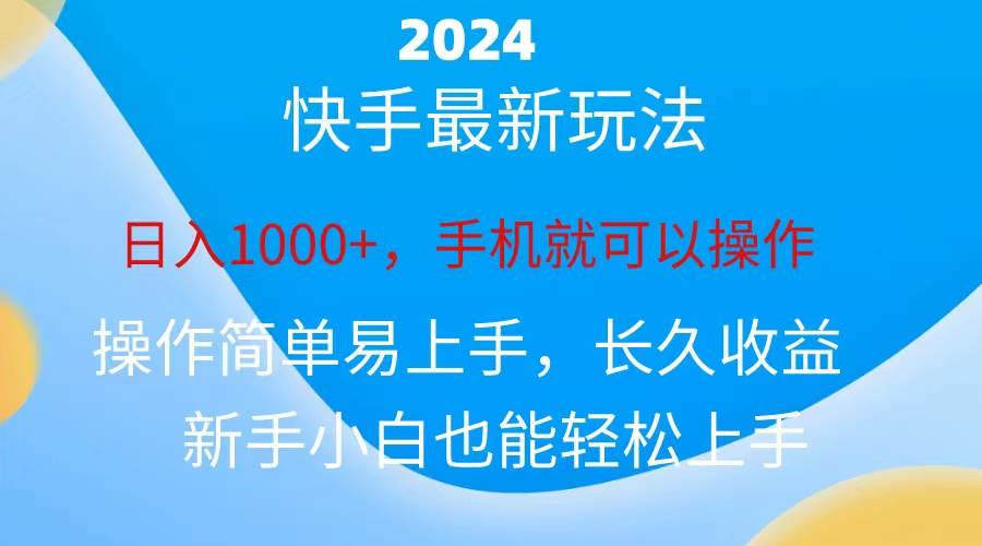 2024快手磁力巨星做任务，小白无脑自撸日入1000+、燚龙网创-网创项目资源站-副业项目-创业项目-网赚项目燚龙网创