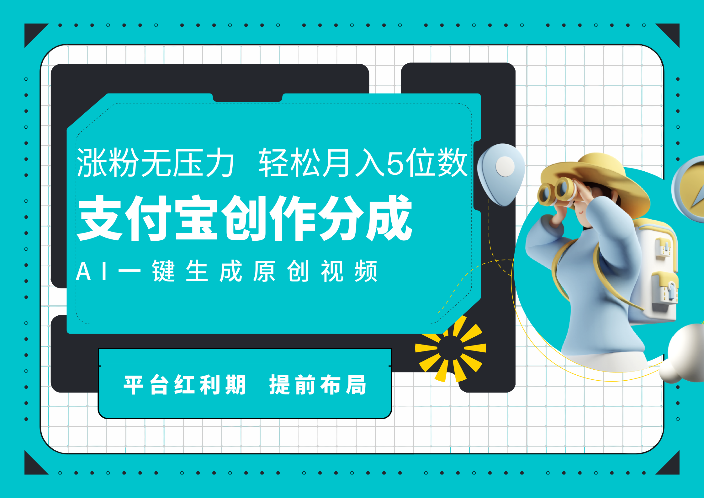 AI代写＋一键成片撸长尾收益，支付宝创作分成，轻松日入4位数燚龙网创-网创项目资源站-副业项目-创业项目-网赚项目燚龙网创