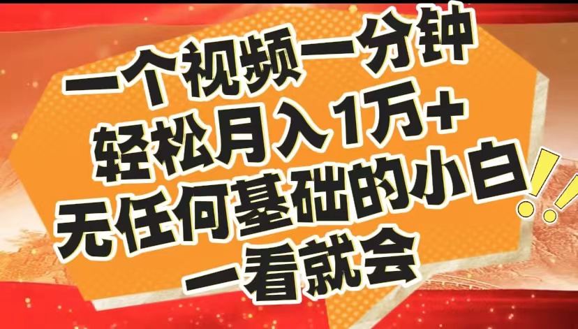 最新2024蓝海赛道，一个视频一分钟，轻松月入1万+，无任何基础的小白一看就会燚龙网创-网创项目资源站-副业项目-创业项目-网赚项目燚龙网创