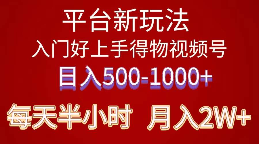 2024年 平台新玩法 小白易上手 《得物》 短视频搬运，有手就行，副业日…燚龙网创-网创项目资源站-副业项目-创业项目-网赚项目燚龙网创