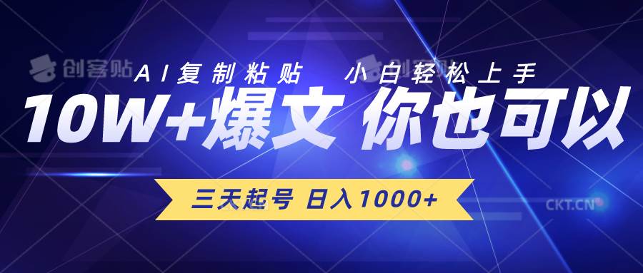 三天起号 日入1000+ AI复制粘贴 小白轻松上手燚龙网创-网创项目资源站-副业项目-创业项目-网赚项目燚龙网创
