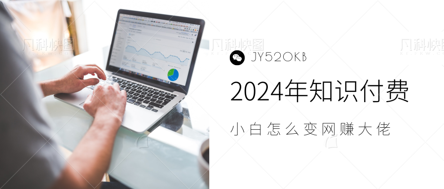2024年小白如何做知识付费日入几千，0基础小白也能月入5-10万，【IP合伙人项目介绍】燚龙网创-网创项目资源站-副业项目-创业项目-网赚项目燚龙网创