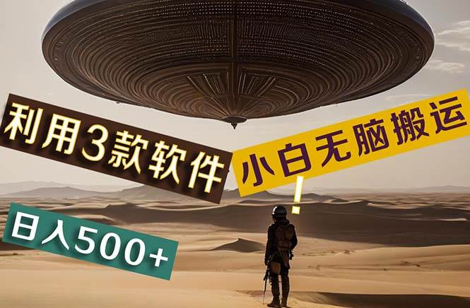 【黑科技】+Ai掘金3.0，快速提高效率！小白只需搬运，可兼职、可工作室…燚龙网创-网创项目资源站-副业项目-创业项目-网赚项目燚龙网创