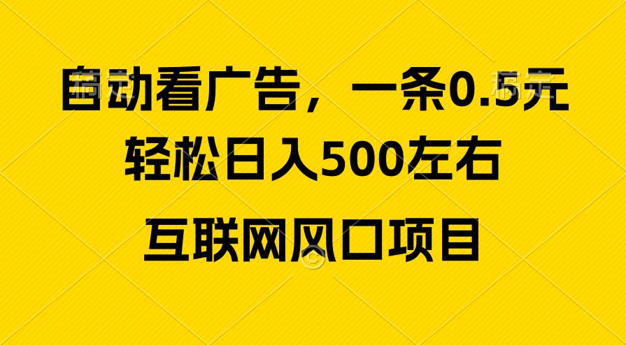 广告收益风口，轻松日入500+，新手小白秒上手，互联网风口项目燚龙网创-网创项目资源站-副业项目-创业项目-网赚项目燚龙网创