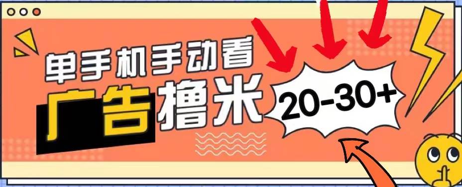 新平台看广告单机每天20-30＋，无任何门槛，安卓手机即可，小白也能上手燚龙网创-网创项目资源站-副业项目-创业项目-网赚项目燚龙网创