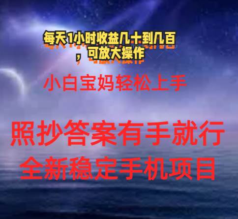 0门手机项目，宝妈小白轻松上手每天1小时几十到几百元真实可靠长期稳定燚龙网创-网创项目资源站-副业项目-创业项目-网赚项目燚龙网创