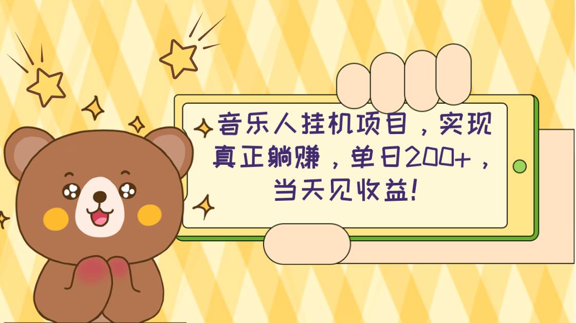 2024网易云云梯计划 单机日200+ 无脑月入4000+燚龙网创-网创项目资源站-副业项目-创业项目-网赚项目燚龙网创