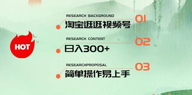 最新淘宝逛逛视频号，日入300+，一人可三号，简单操作易上手燚龙网创-网创项目资源站-副业项目-创业项目-网赚项目燚龙网创