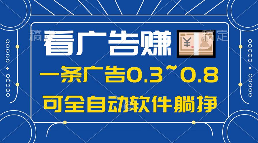 24年蓝海项目，可躺赚广告收益，一部手机轻松日入500+，数据实时可查燚龙网创-网创项目资源站-副业项目-创业项目-网赚项目燚龙网创
