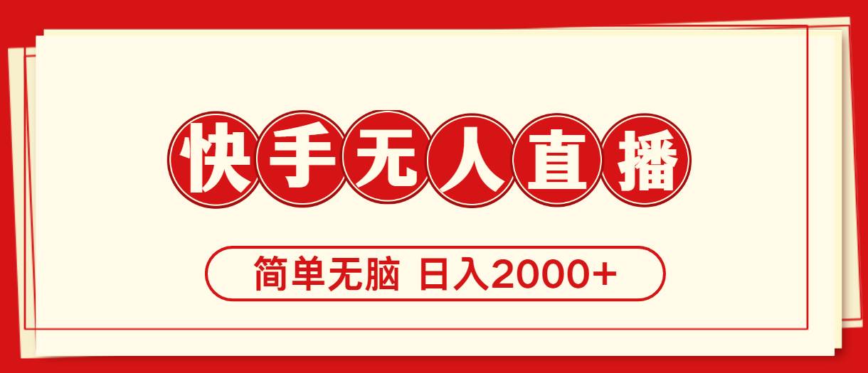 快手美女跳舞，简单无脑，轻轻松松日入2000+燚龙网创-网创项目资源站-副业项目-创业项目-网赚项目燚龙网创