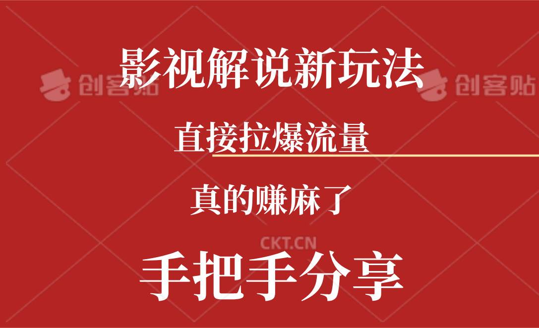 新玩法AI批量生成说唱影视解说视频，一天生成上百条，真的赚麻了燚龙网创-网创项目资源站-副业项目-创业项目-网赚项目燚龙网创