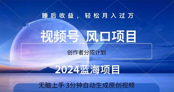 2024蓝海项目，3分钟自动生成视频，月入过万燚龙网创-网创项目资源站-副业项目-创业项目-网赚项目燚龙网创