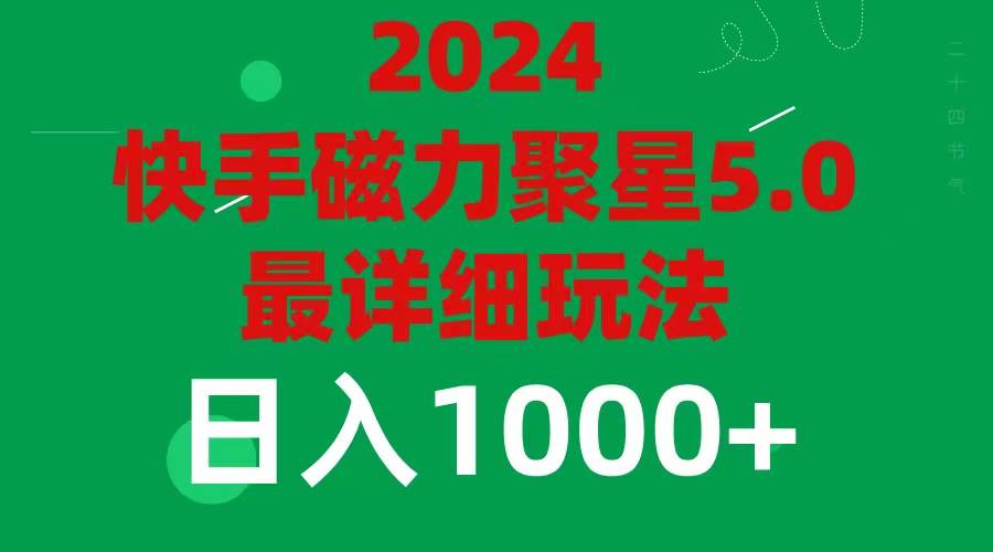 2024 5.0磁力聚星最新最全玩法燚龙网创-网创项目资源站-副业项目-创业项目-网赚项目燚龙网创