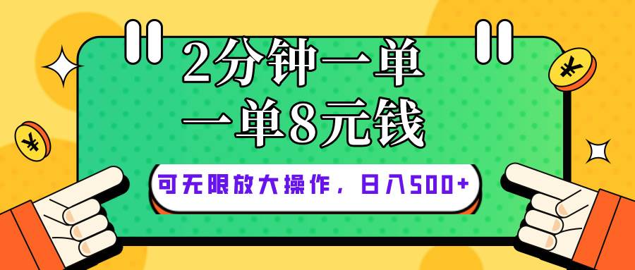 仅靠简单复制粘贴，两分钟8块钱，可以无限做，执行就有钱赚燚龙网创-网创项目资源站-副业项目-创业项目-网赚项目燚龙网创