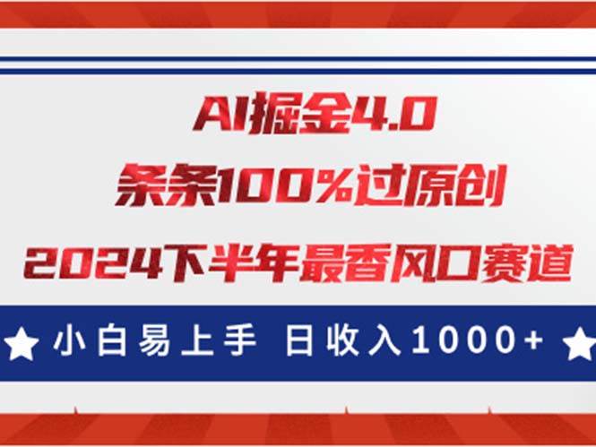 AI掘金4.0玩法，视频号创作分成，最新风口赛道，条条100%过原创，小白…燚龙网创-网创项目资源站-副业项目-创业项目-网赚项目燚龙网创