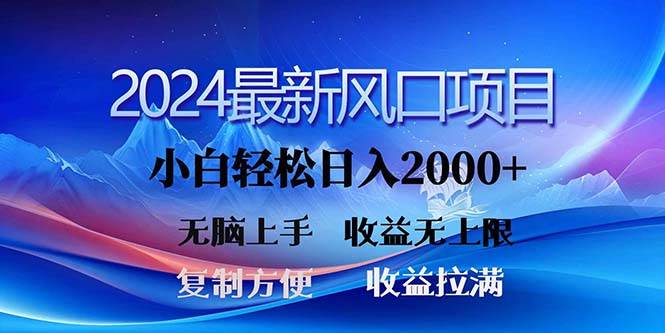 2024最新风口！三分钟一条原创作品，日入2000+，小白无脑上手，收益无上限燚龙网创-网创项目资源站-副业项目-创业项目-网赚项目燚龙网创