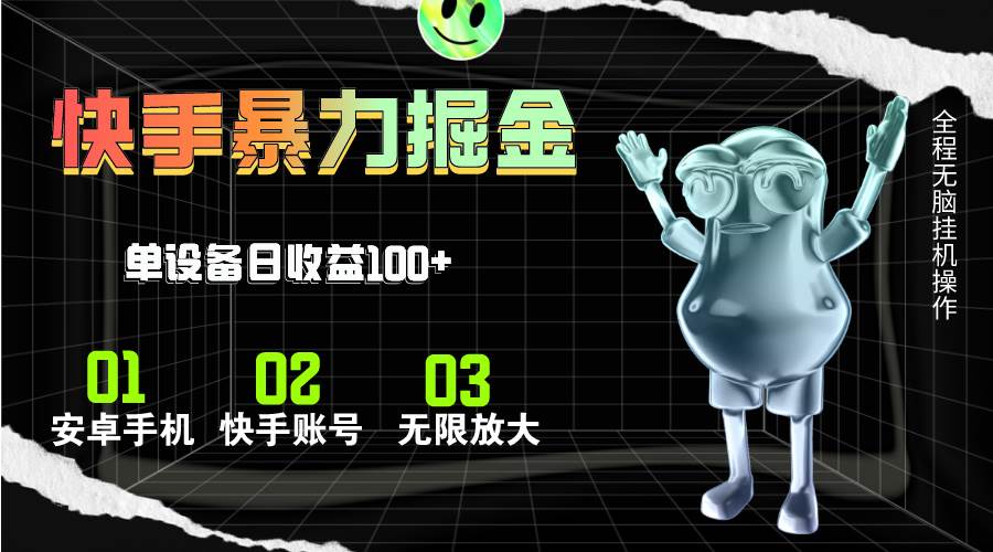 快手磁力无人直播，全自动运行，单号单日收益可达100+燚龙网创-网创项目资源站-副业项目-创业项目-网赚项目燚龙网创