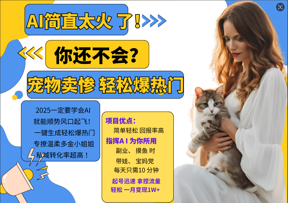动物打工视频搬砖   一键生成轻松爆热门  专撩温柔多金小姐姐  私域转化率1W+燚龙网创-网创项目资源站-副业项目-创业项目-网赚项目燚龙网创