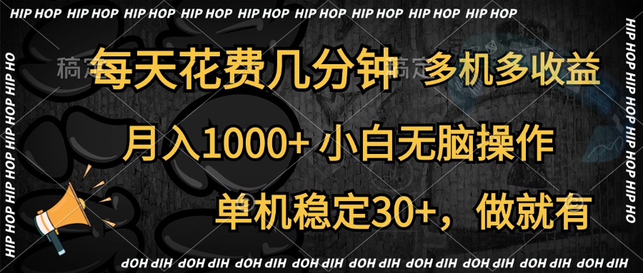 全网首发，独家玩法，每天花费几分钟，单机稳定30+，做就有，月入1000+，小白无脑操作，多机多收益燚龙网创-网创项目资源站-副业项目-创业项目-网赚项目燚龙网创
