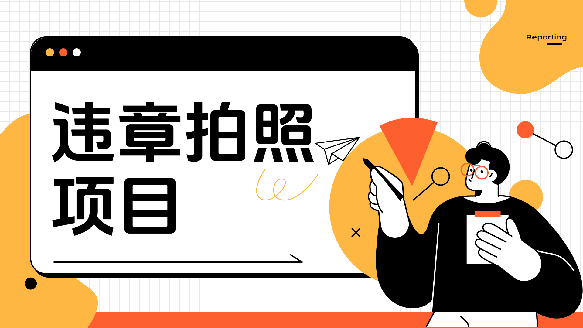 车辆违章拍照项目，可发展代理躺赚收益燚龙网创-网创项目资源站-副业项目-创业项目-网赚项目燚龙网创