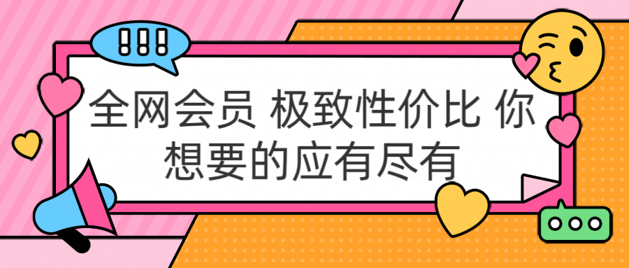 全网会员 极致性价比 你想要的应有尽有燚龙网创-网创项目资源站-副业项目-创业项目-网赚项目燚龙网创