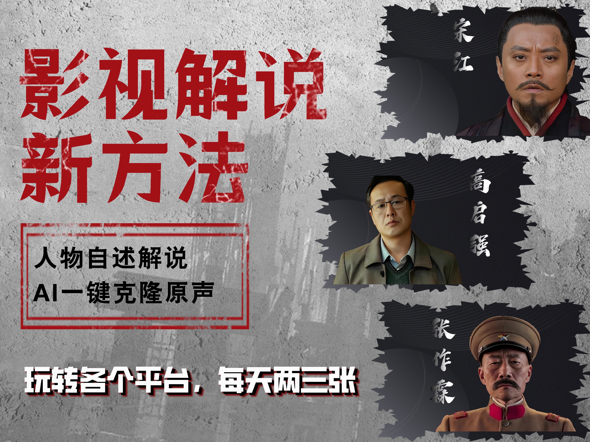 最新影视解说玩法，影视剧人物自述，AI一键克隆生成，无需写文案 各个平台流量通吃，每天轻松两三张燚龙网创-网创项目资源站-副业项目-创业项目-网赚项目燚龙网创