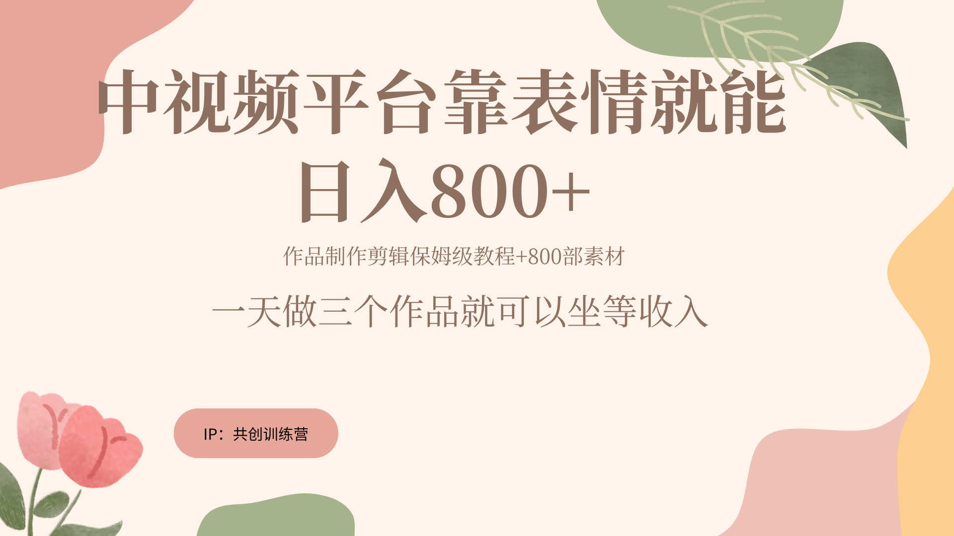 随便发发表情包就能日入800+燚龙网创-网创项目资源站-副业项目-创业项目-网赚项目燚龙网创