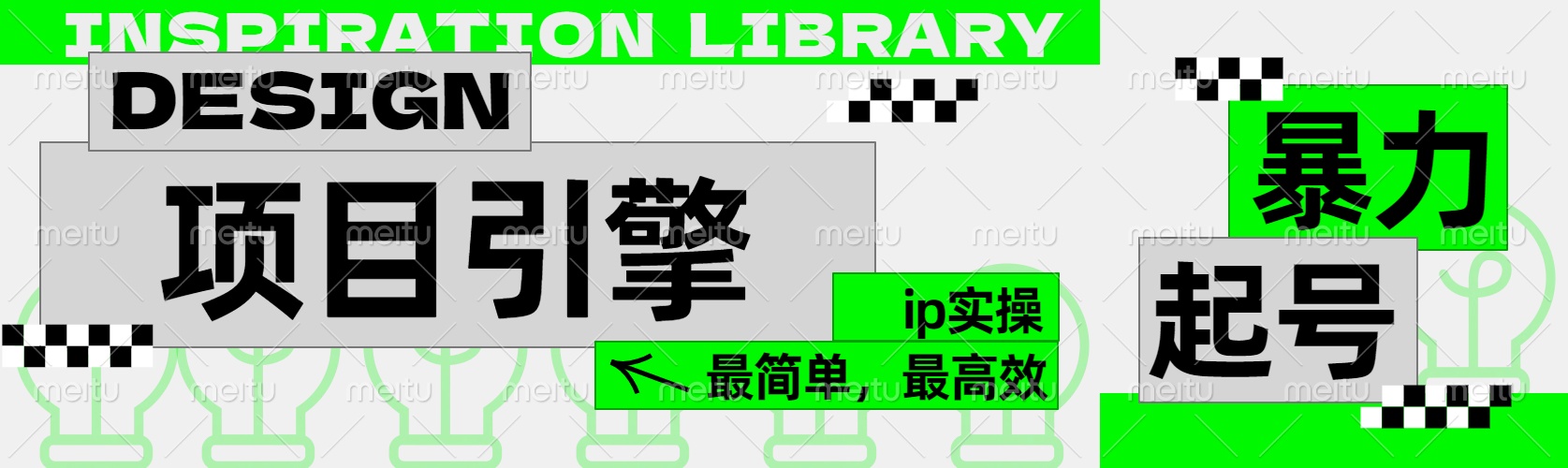 ”公式化“暴力起号，项目引擎——图文IP实操，最简单，最高效。燚龙网创-网创项目资源站-副业项目-创业项目-网赚项目燚龙网创