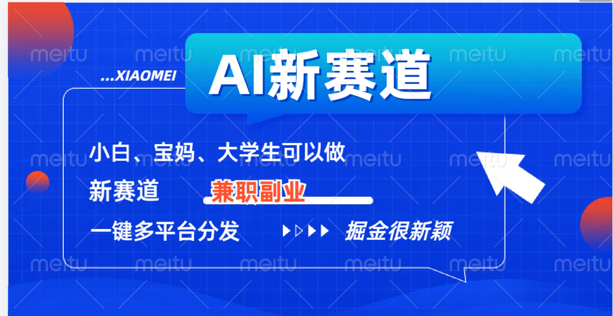 AI新赛道，暴力吸粉和撸金燚龙网创-网创项目资源站-副业项目-创业项目-网赚项目燚龙网创