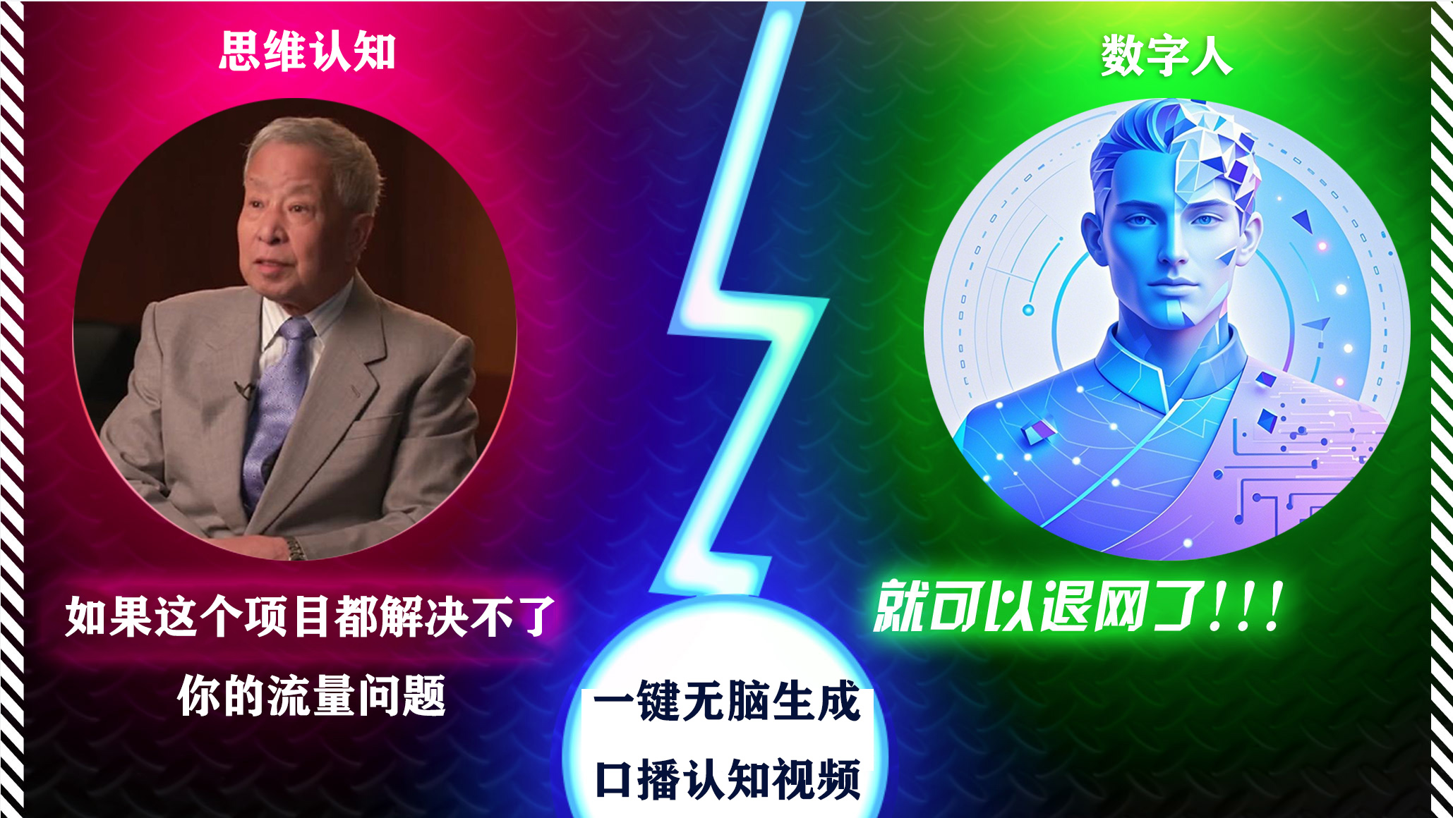2024下半年最新引流方法，数字人+思维认知口播号，五分钟制作，日引创业粉300+燚龙网创-网创项目资源站-副业项目-创业项目-网赚项目燚龙网创