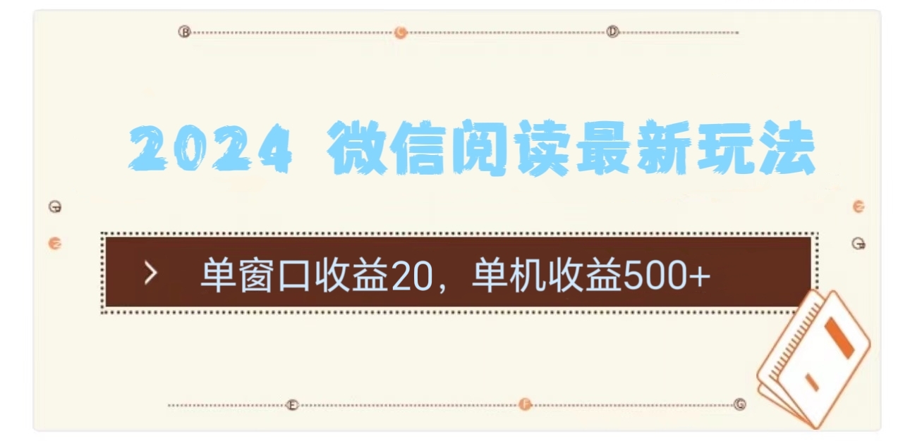 2024用模拟器登陆微信，微信阅读最新玩法，燚龙网创-网创项目资源站-副业项目-创业项目-网赚项目燚龙网创