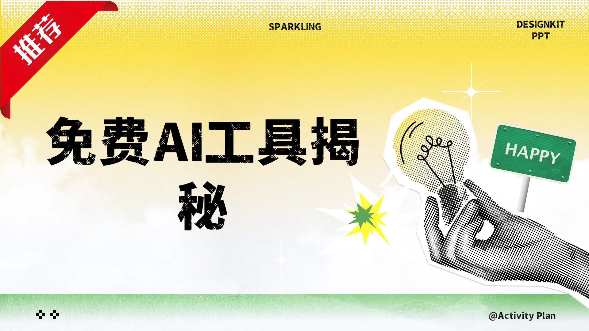 免费AI工具揭秘轻松复制爆文，快速生成原创视频燚龙网创-网创项目资源站-副业项目-创业项目-网赚项目燚龙网创