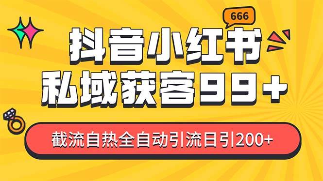 私域引流获客神器，全自动引流玩法日引500+，精准粉加爆你的微信燚龙网创-网创项目资源站-副业项目-创业项目-网赚项目燚龙网创