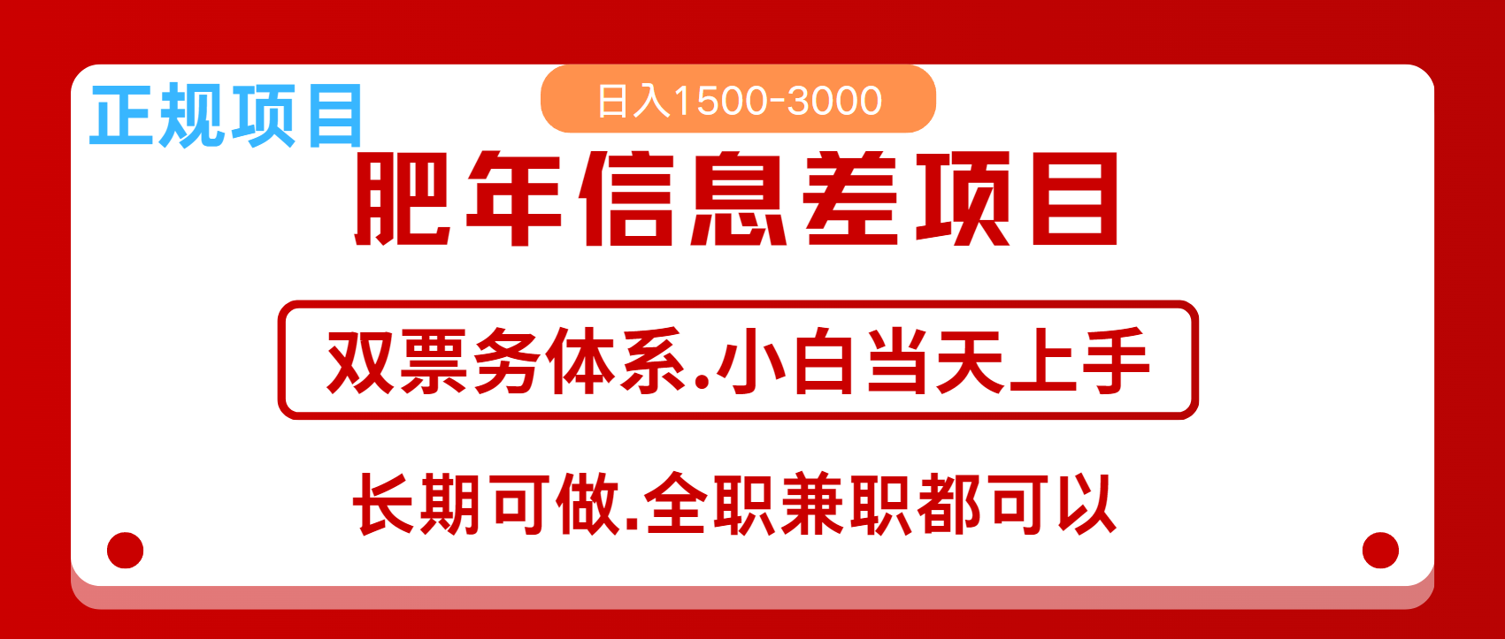 年前红利风口项目，日入2000+ 当天上手 过波肥年燚龙网创-网创项目资源站-副业项目-创业项目-网赚项目燚龙网创