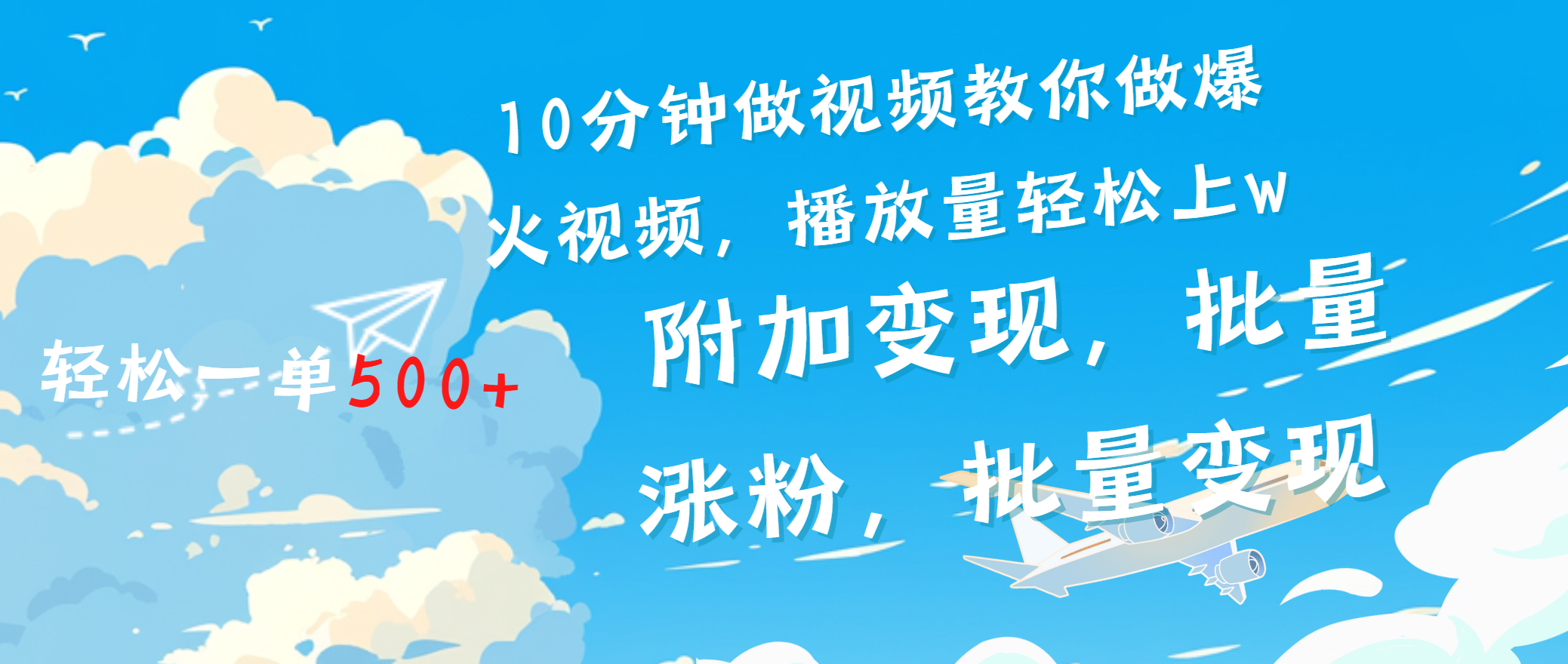 一条励志视频轻松播放量破w，看完视频小白也能学会燚龙网创-网创项目资源站-副业项目-创业项目-网赚项目燚龙网创