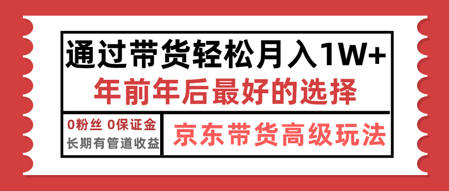 京东带货最新玩法，年底翻身项目，只需上传视频，单月稳定变现1w+燚龙网创-网创项目资源站-副业项目-创业项目-网赚项目燚龙网创