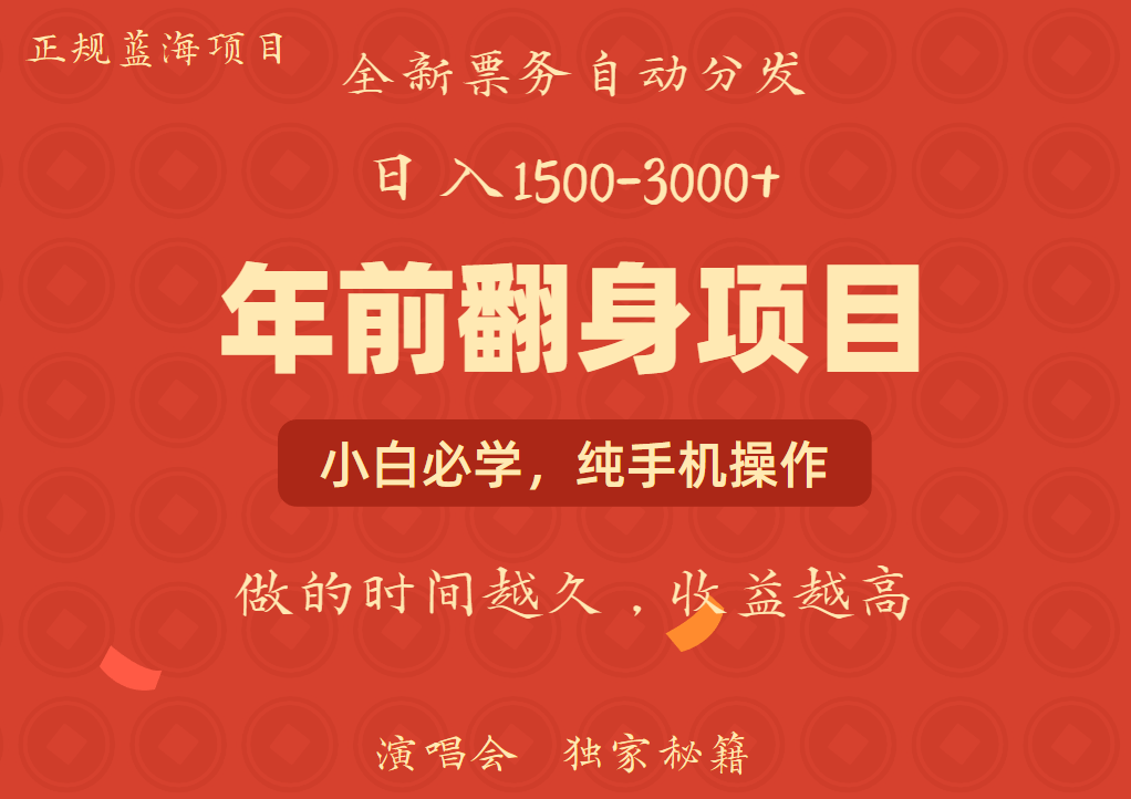 年前可以翻身的项目，日入2000+ 每单收益在300-3000之间，利润空间非常的大燚龙网创-网创项目资源站-副业项目-创业项目-网赚项目燚龙网创