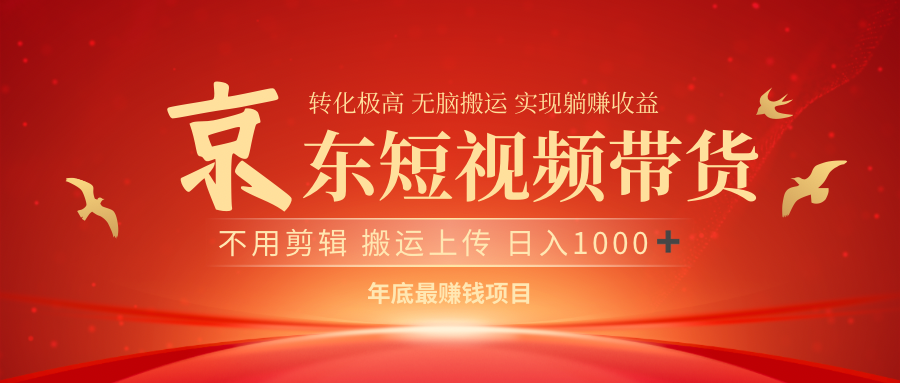 最近蓝海项目 日躺赚1000➕ 无需剪辑 直接搬运燚龙网创-网创项目资源站-副业项目-创业项目-网赚项目燚龙网创
